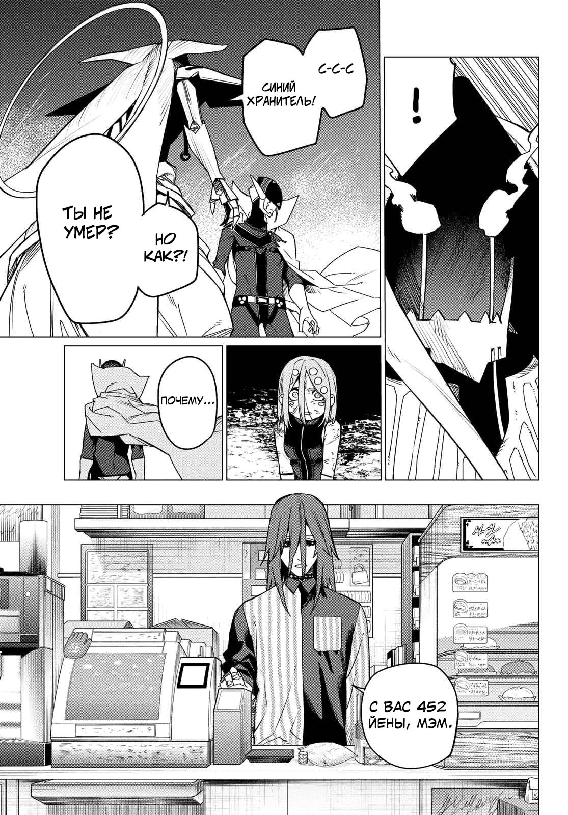 Манга Боевой отряд «Полный Провал» - Глава 98 Страница 11