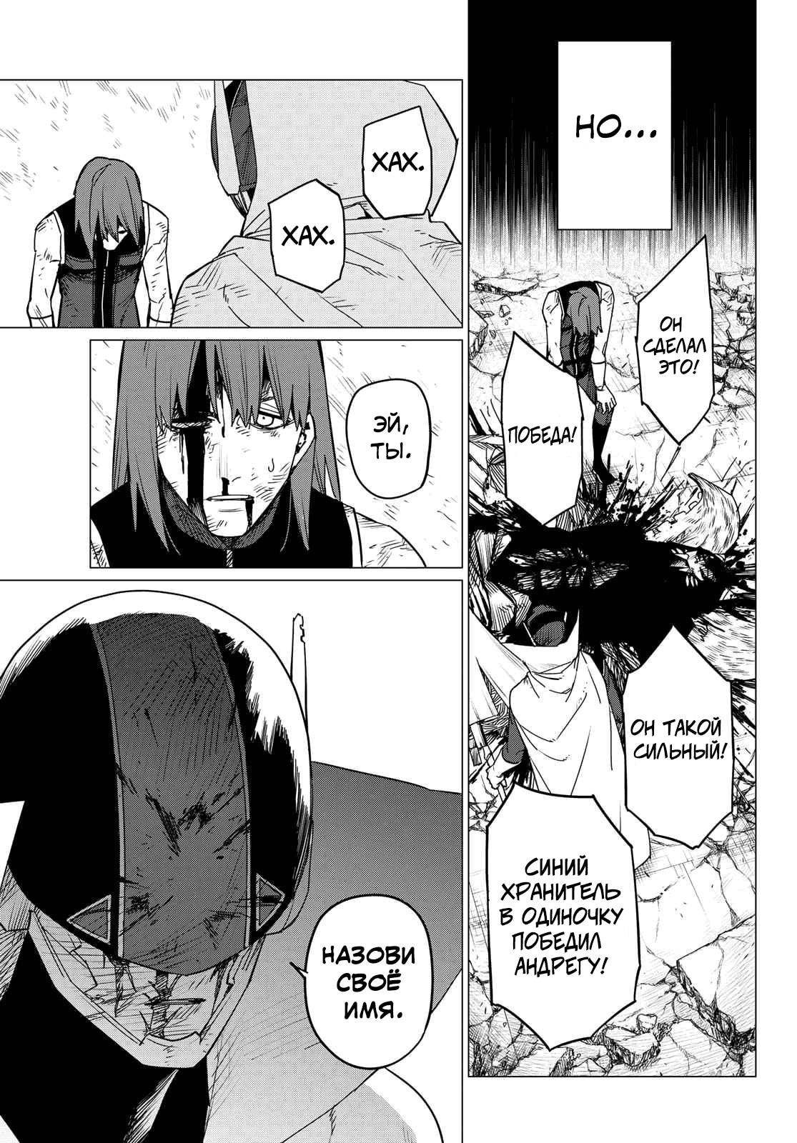 Манга Боевой отряд «Полный Провал» - Глава 98 Страница 17