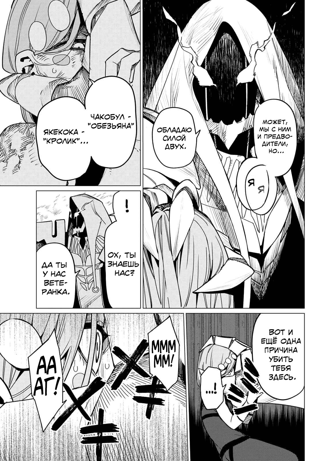 Манга Боевой отряд «Полный Провал» - Глава 98 Страница 7