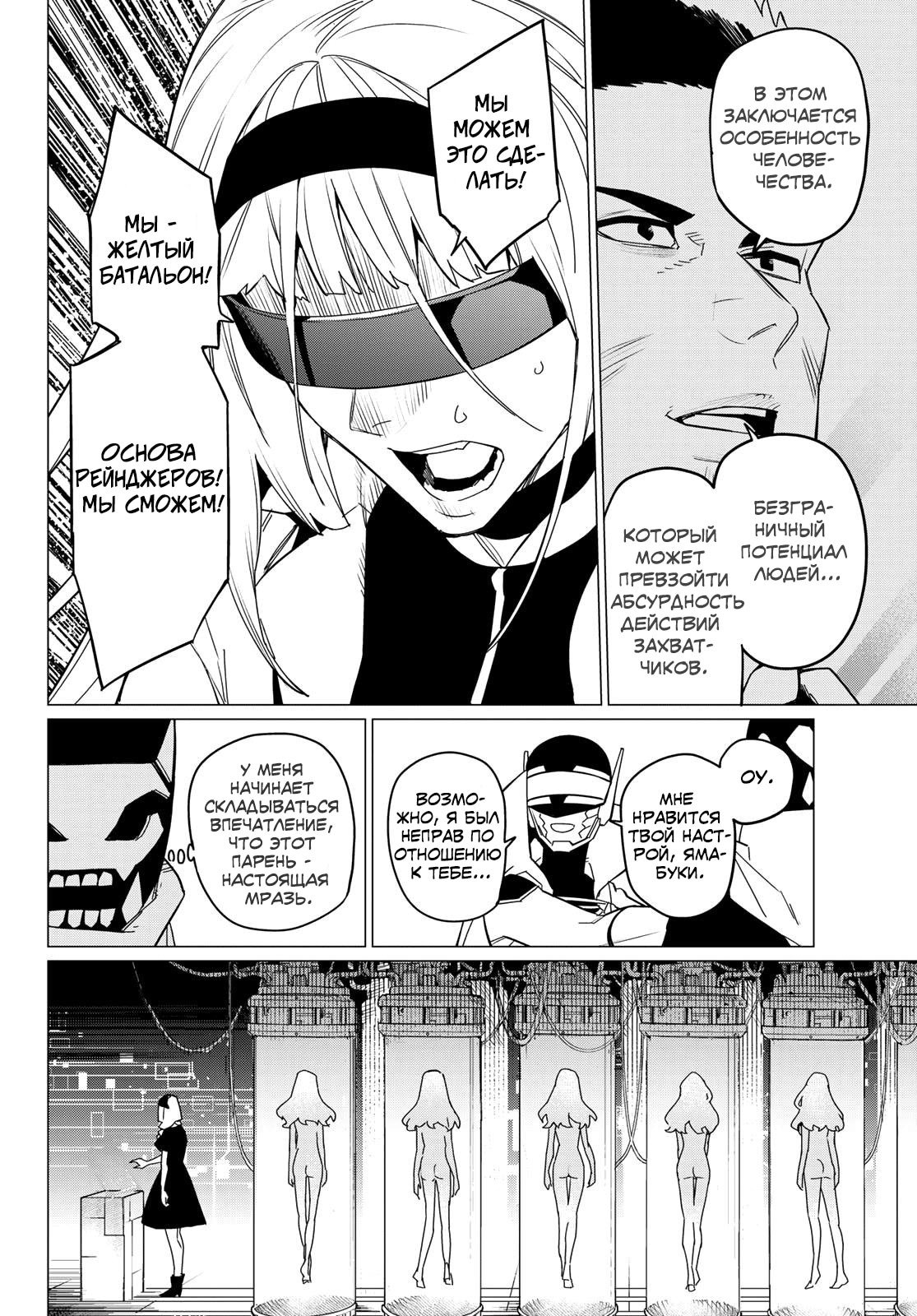 Манга Боевой отряд «Полный Провал» - Глава 97 Страница 8