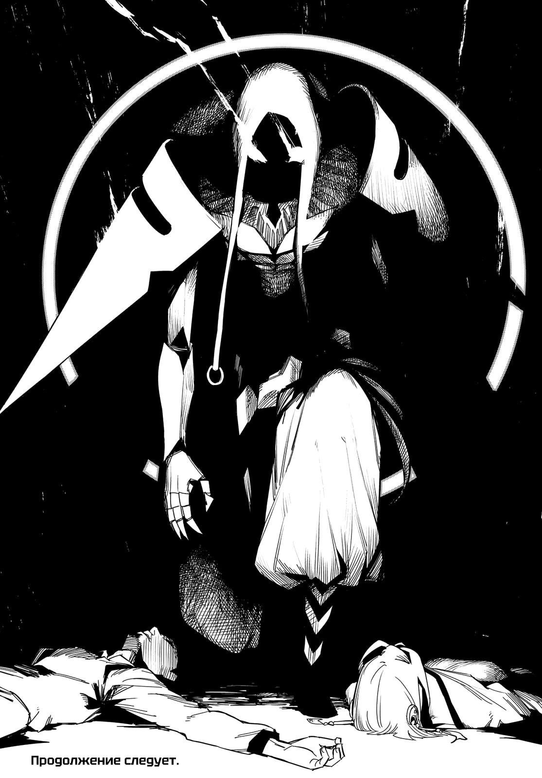 Манга Боевой отряд «Полный Провал» - Глава 97 Страница 18