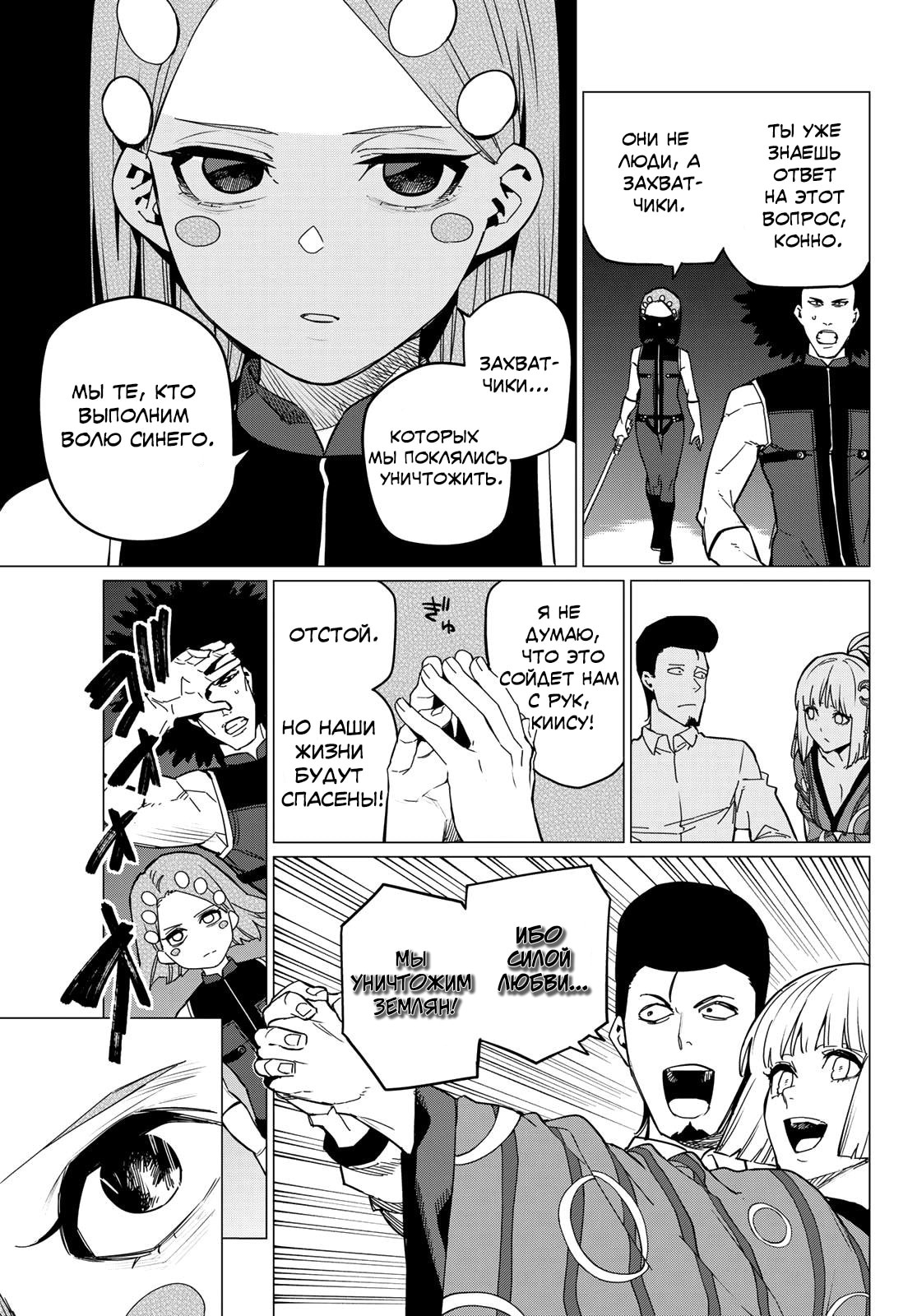 Манга Боевой отряд «Полный Провал» - Глава 97 Страница 17