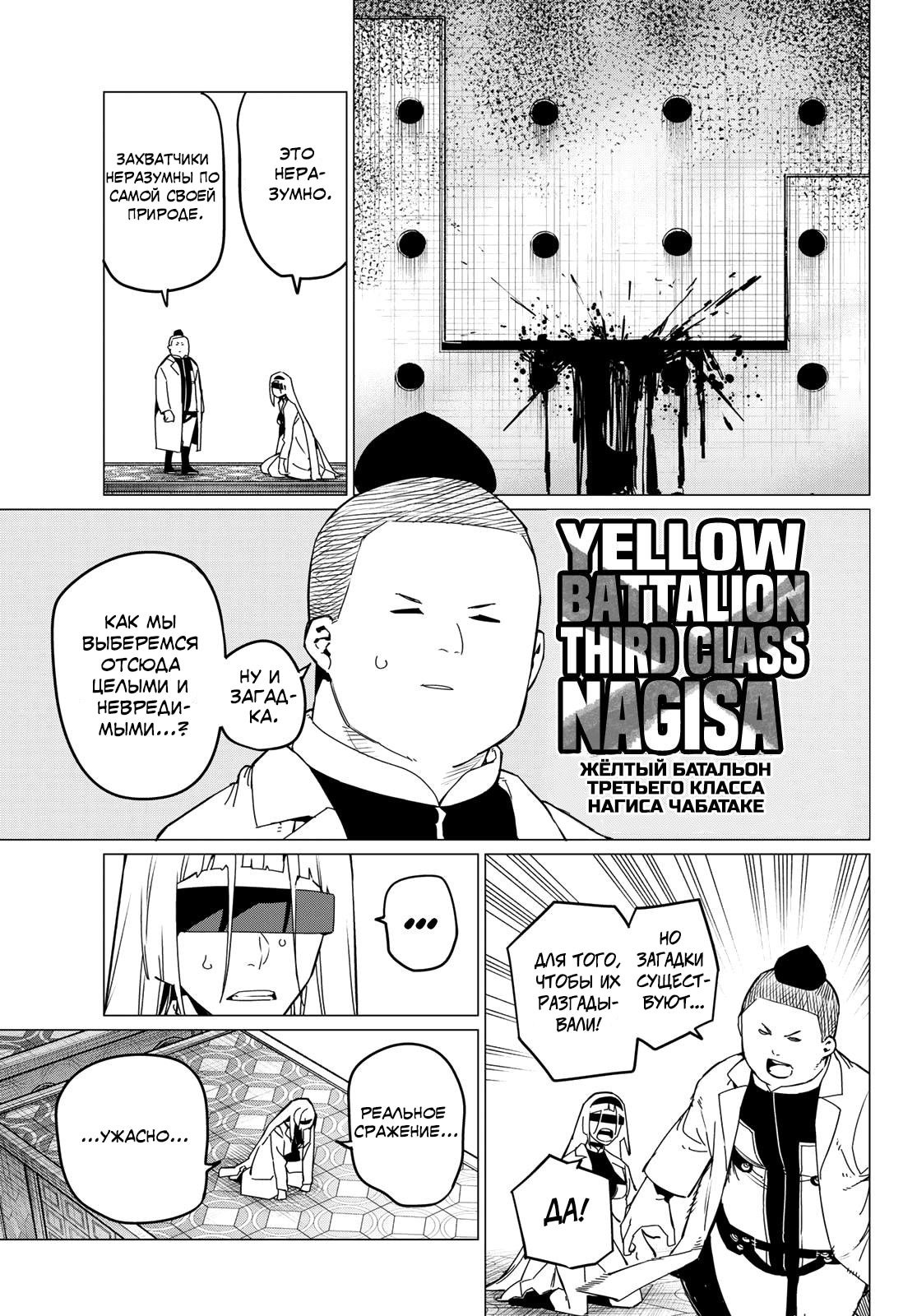 Манга Боевой отряд «Полный Провал» - Глава 97 Страница 3