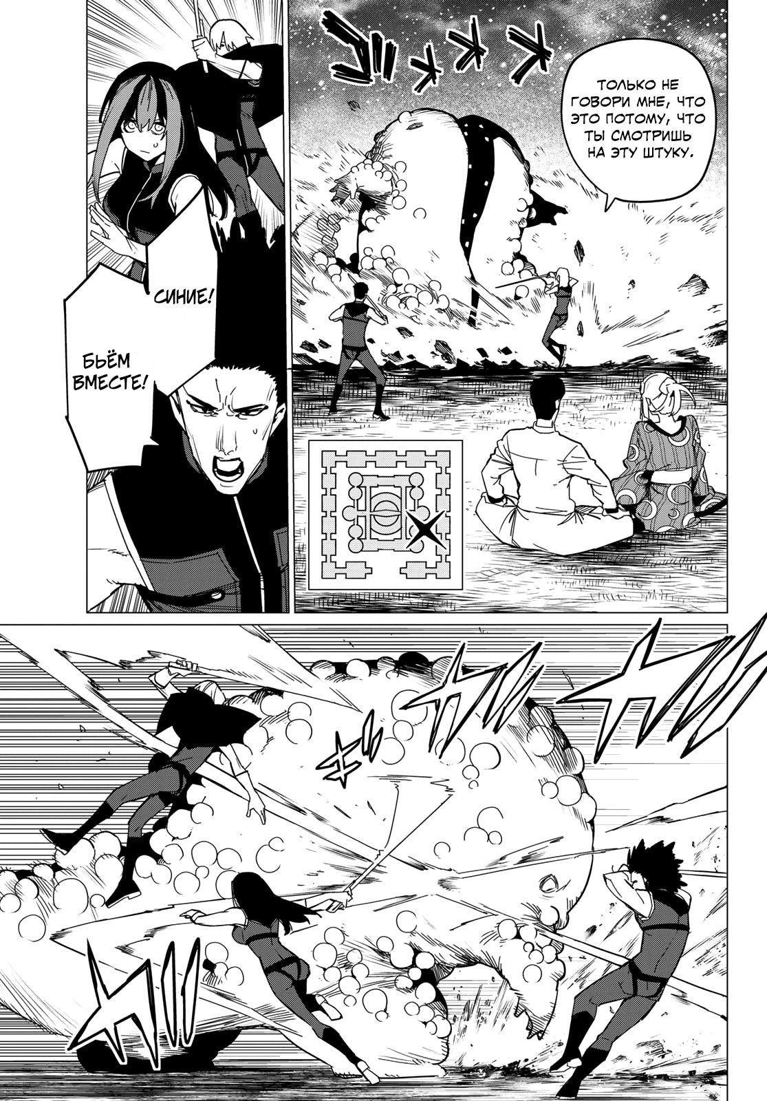Манга Боевой отряд «Полный Провал» - Глава 97 Страница 11