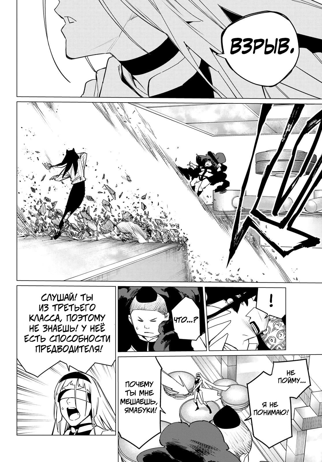 Манга Боевой отряд «Полный Провал» - Глава 97 Страница 6