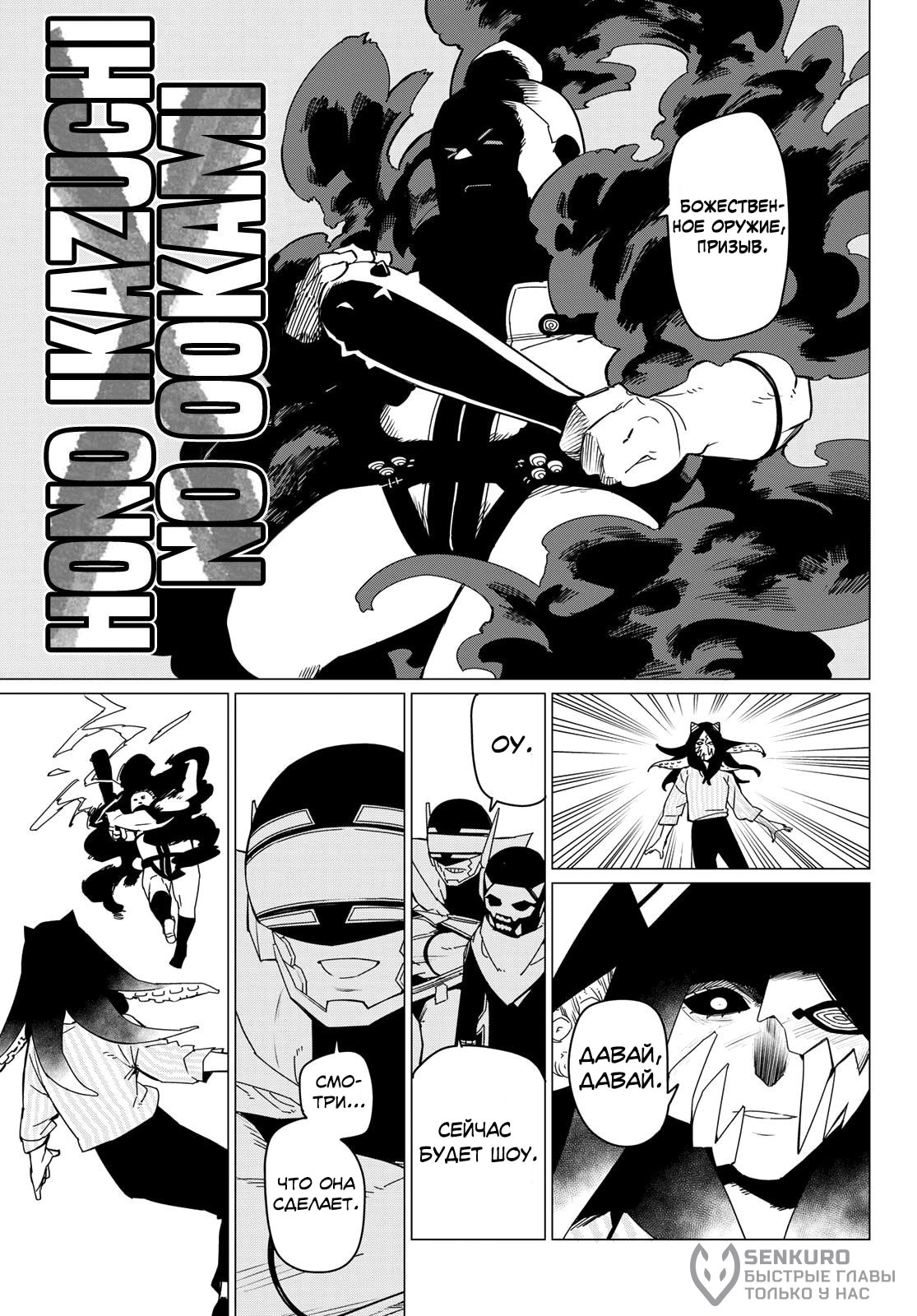 Манга Боевой отряд «Полный Провал» - Глава 97 Страница 5