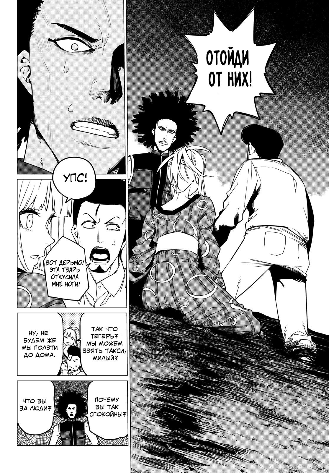 Манга Боевой отряд «Полный Провал» - Глава 97 Страница 16