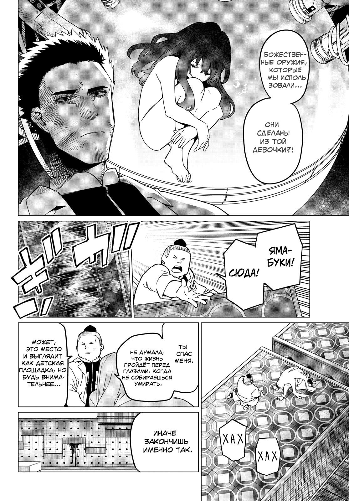 Манга Боевой отряд «Полный Провал» - Глава 97 Страница 2