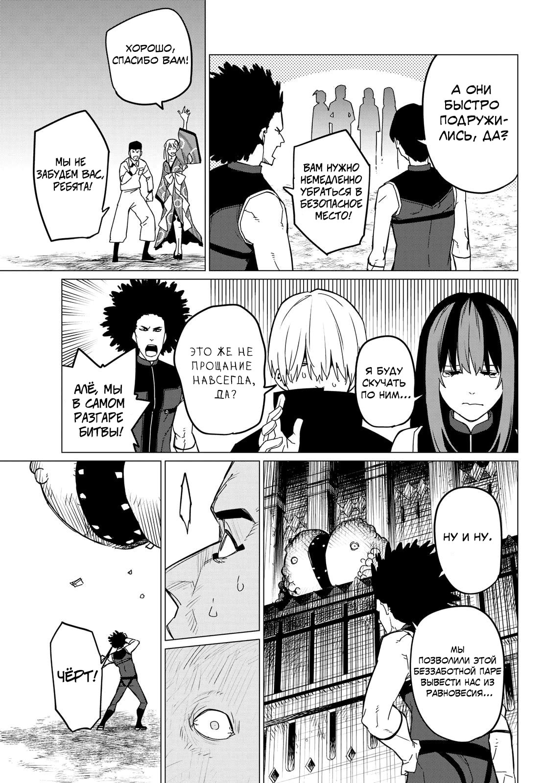 Манга Боевой отряд «Полный Провал» - Глава 97 Страница 13