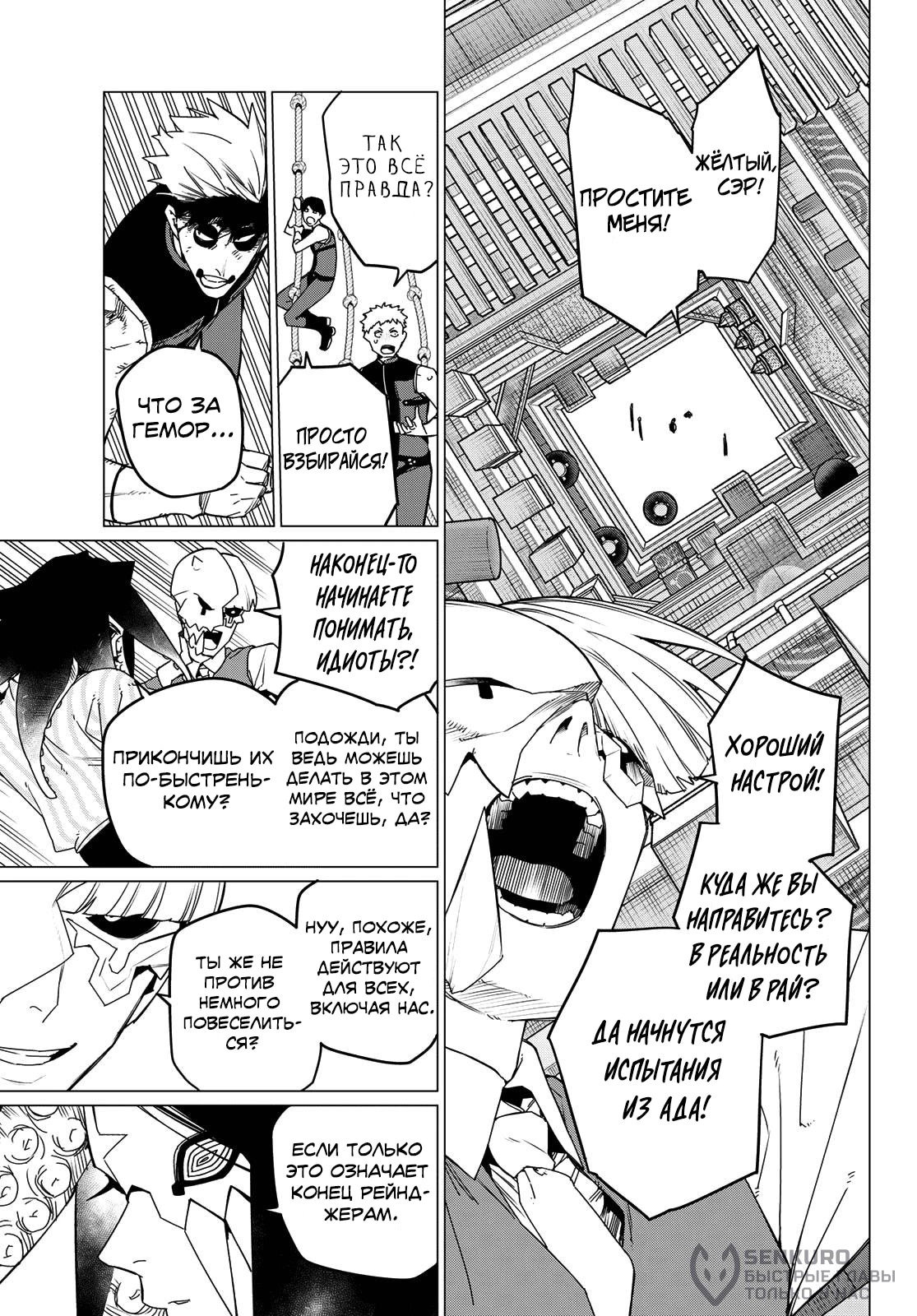 Манга Боевой отряд «Полный Провал» - Глава 96 Страница 5