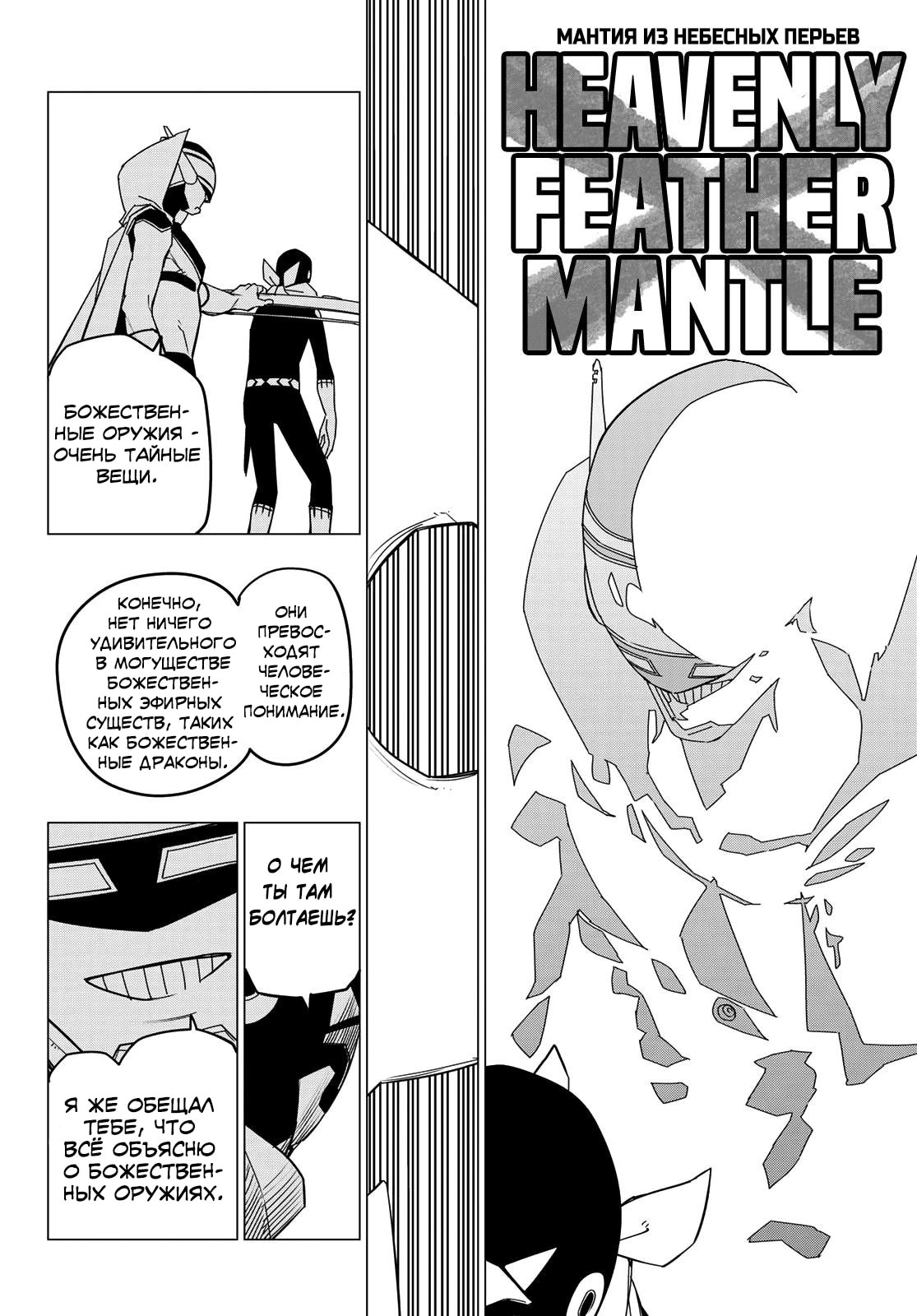 Манга Боевой отряд «Полный Провал» - Глава 96 Страница 12