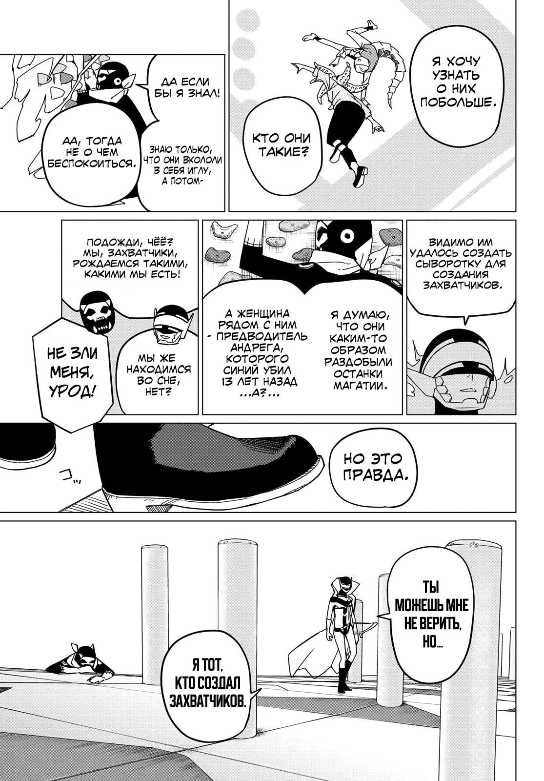 Манга Боевой отряд «Полный Провал» - Глава 96 Страница 9