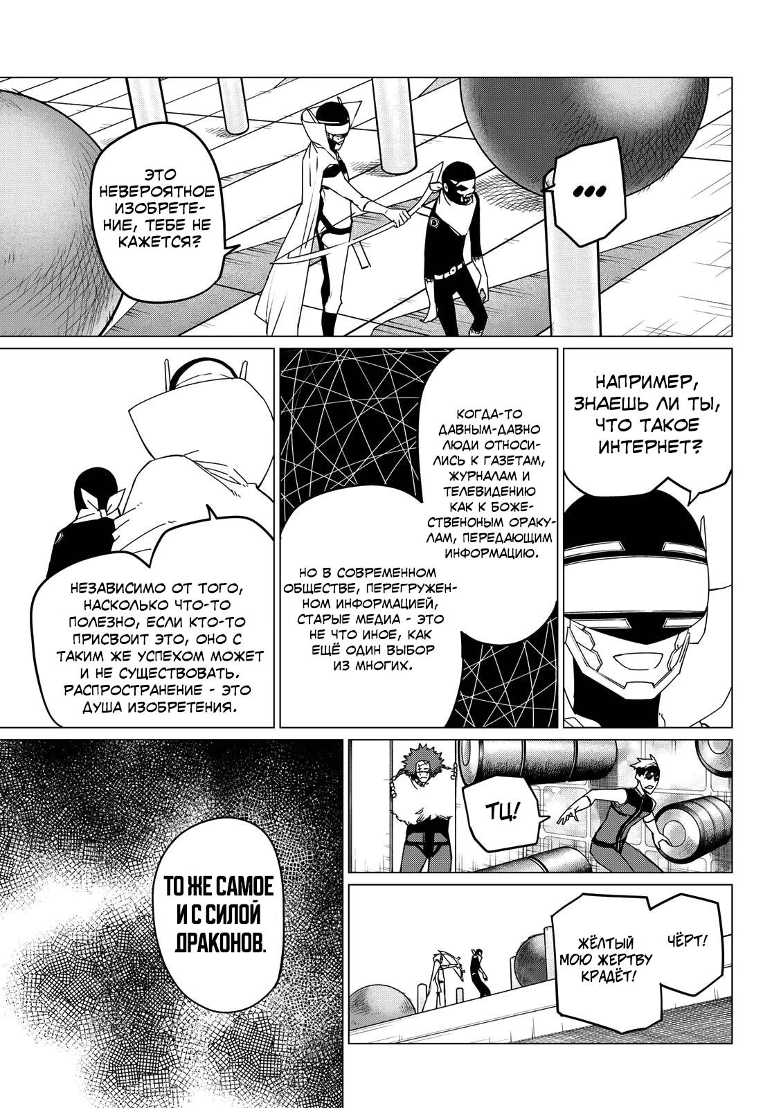 Манга Боевой отряд «Полный Провал» - Глава 96 Страница 13