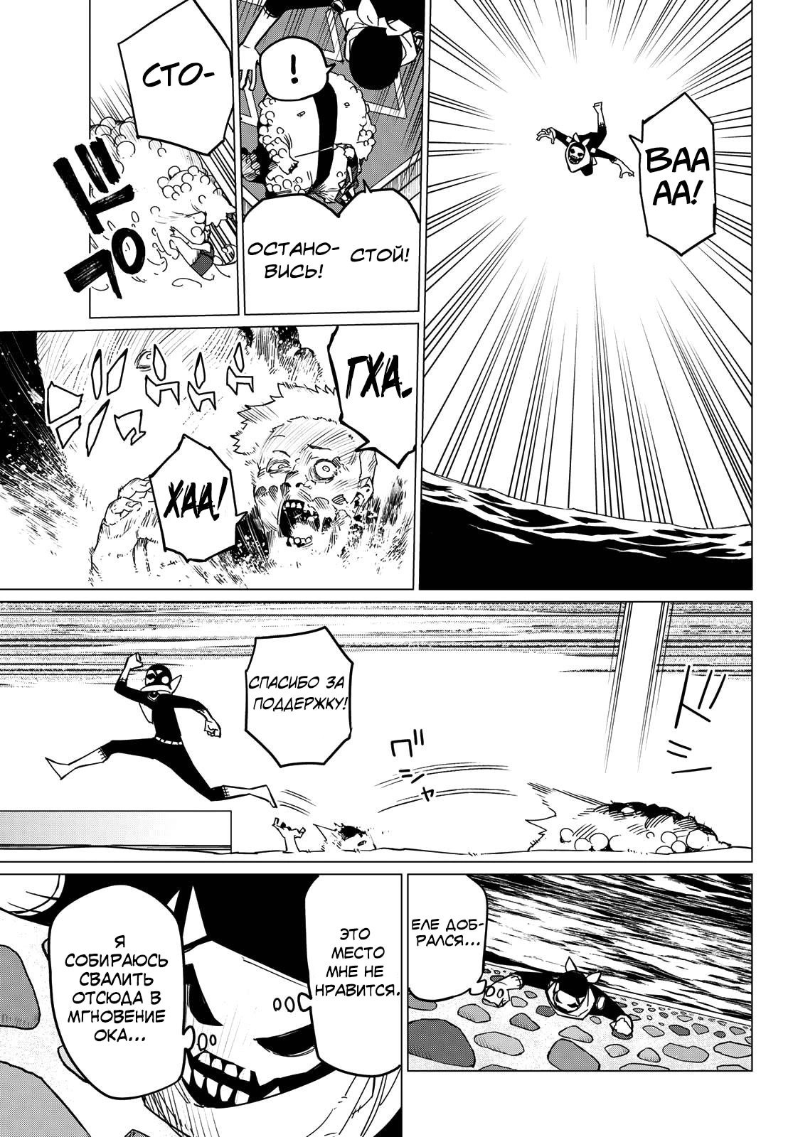 Манга Боевой отряд «Полный Провал» - Глава 96 Страница 7