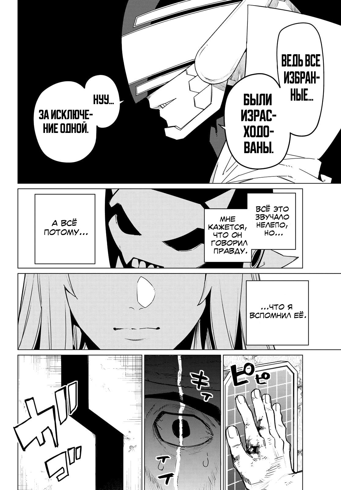 Манга Боевой отряд «Полный Провал» - Глава 96 Страница 16