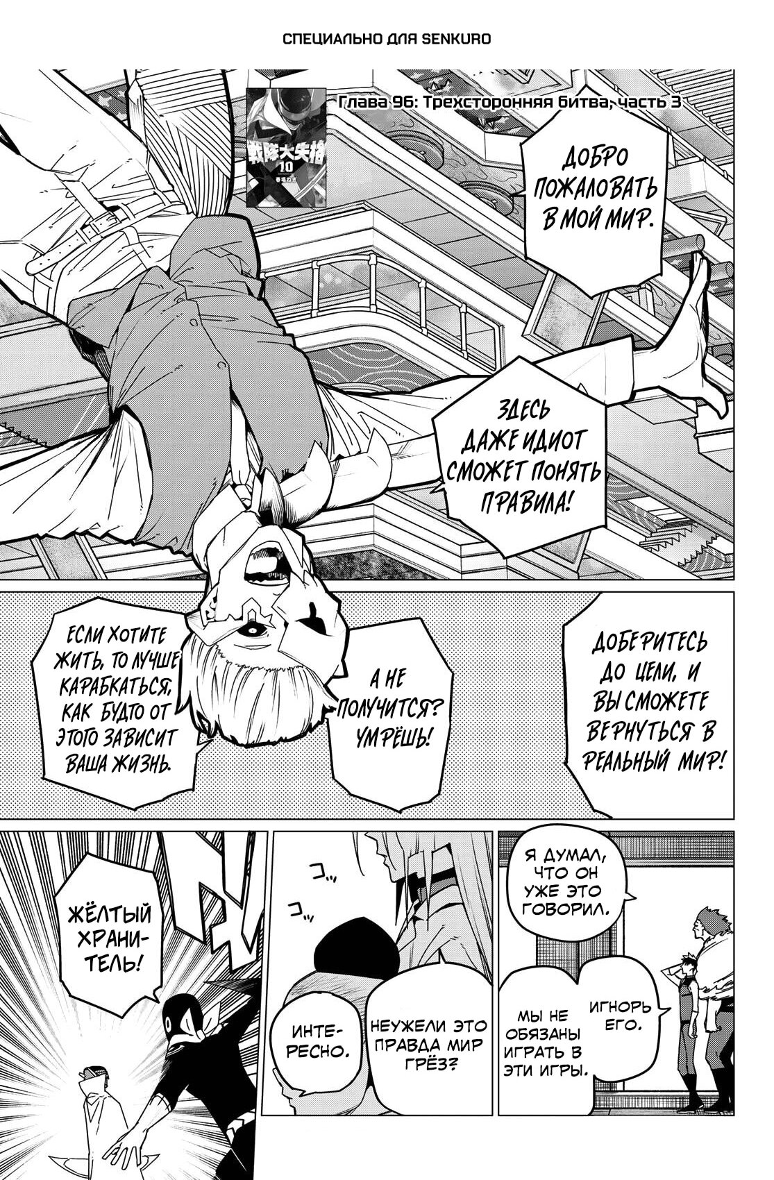 Манга Боевой отряд «Полный Провал» - Глава 96 Страница 1