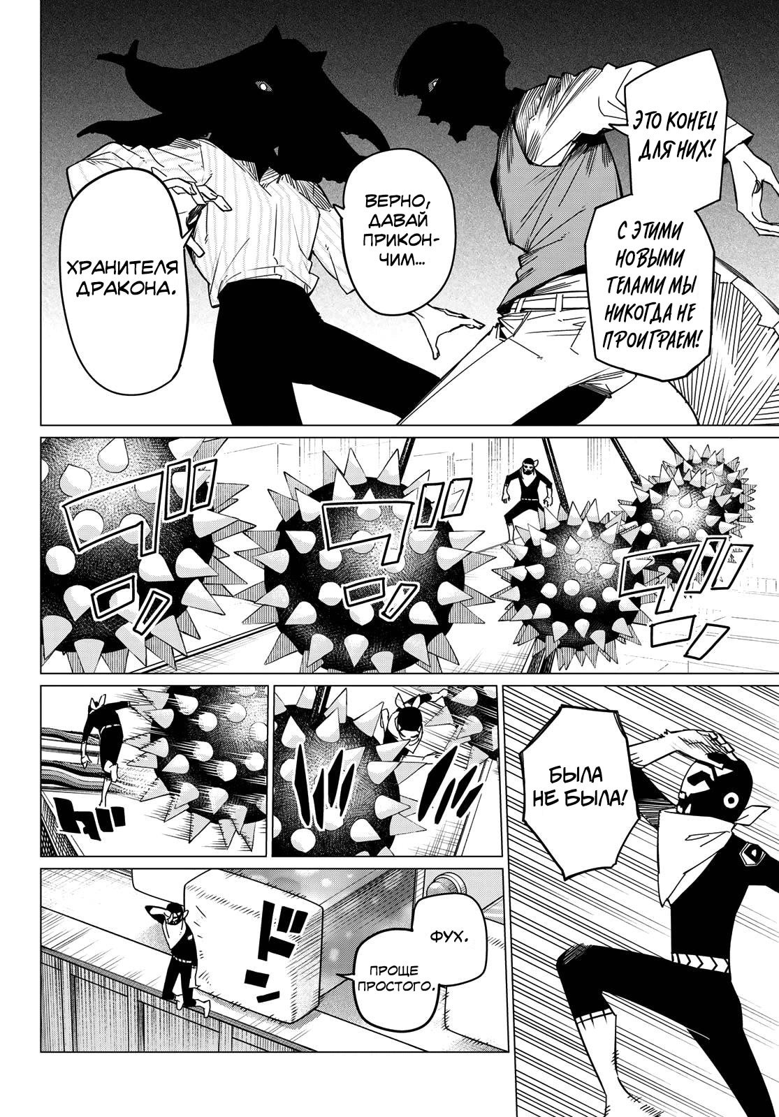 Манга Боевой отряд «Полный Провал» - Глава 96 Страница 6