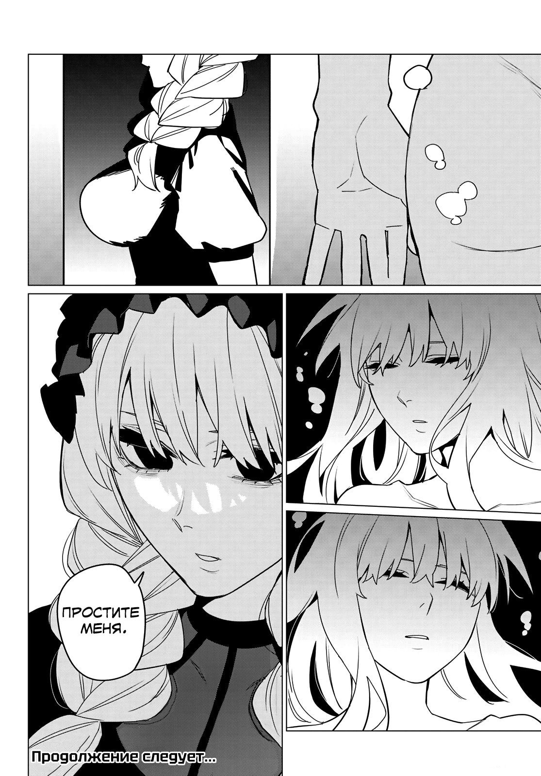 Манга Боевой отряд «Полный Провал» - Глава 96 Страница 19