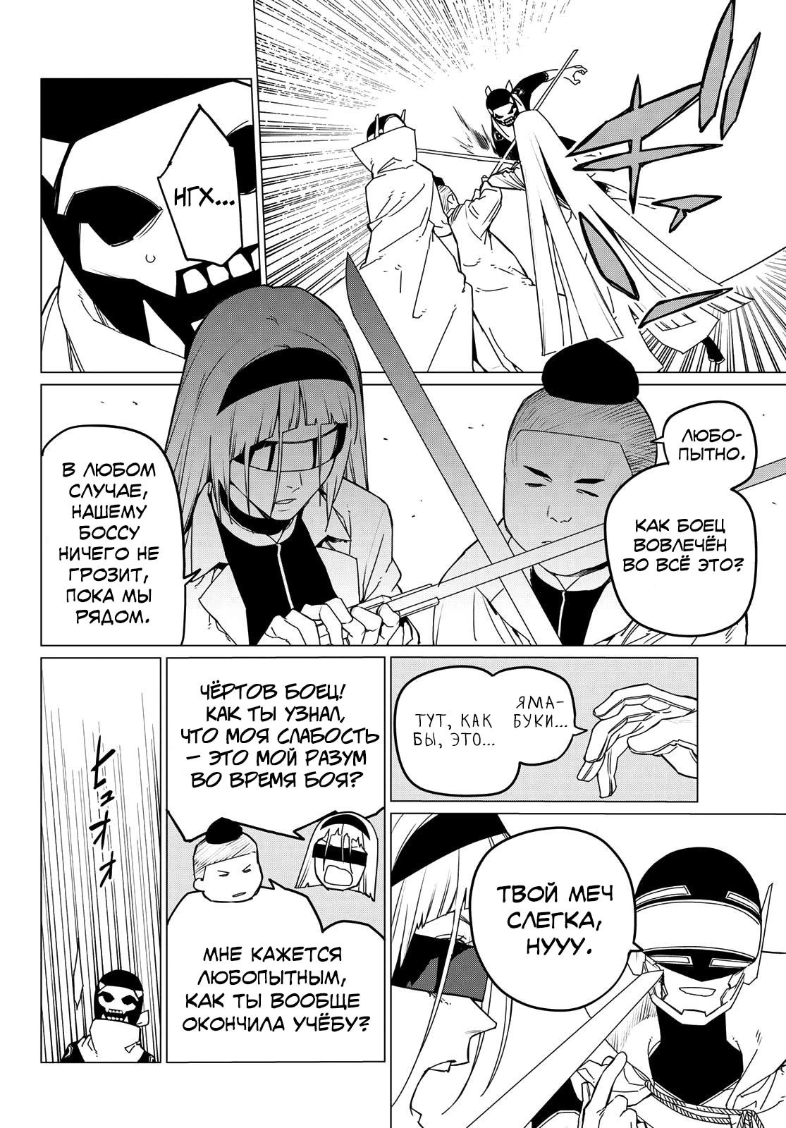 Манга Боевой отряд «Полный Провал» - Глава 96 Страница 2
