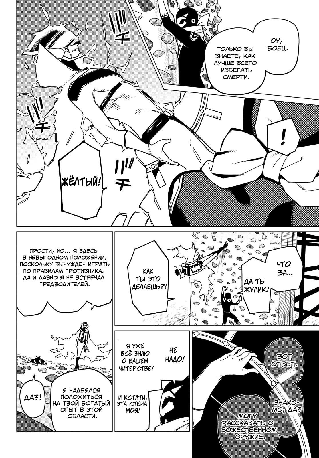Манга Боевой отряд «Полный Провал» - Глава 96 Страница 8