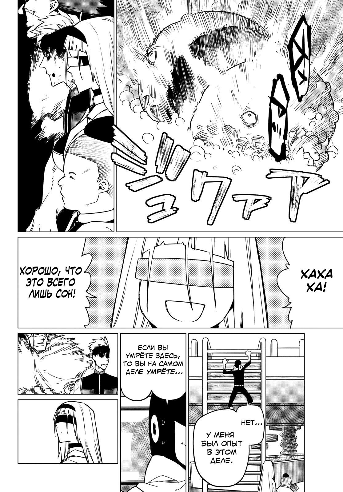 Манга Боевой отряд «Полный Провал» - Глава 96 Страница 4