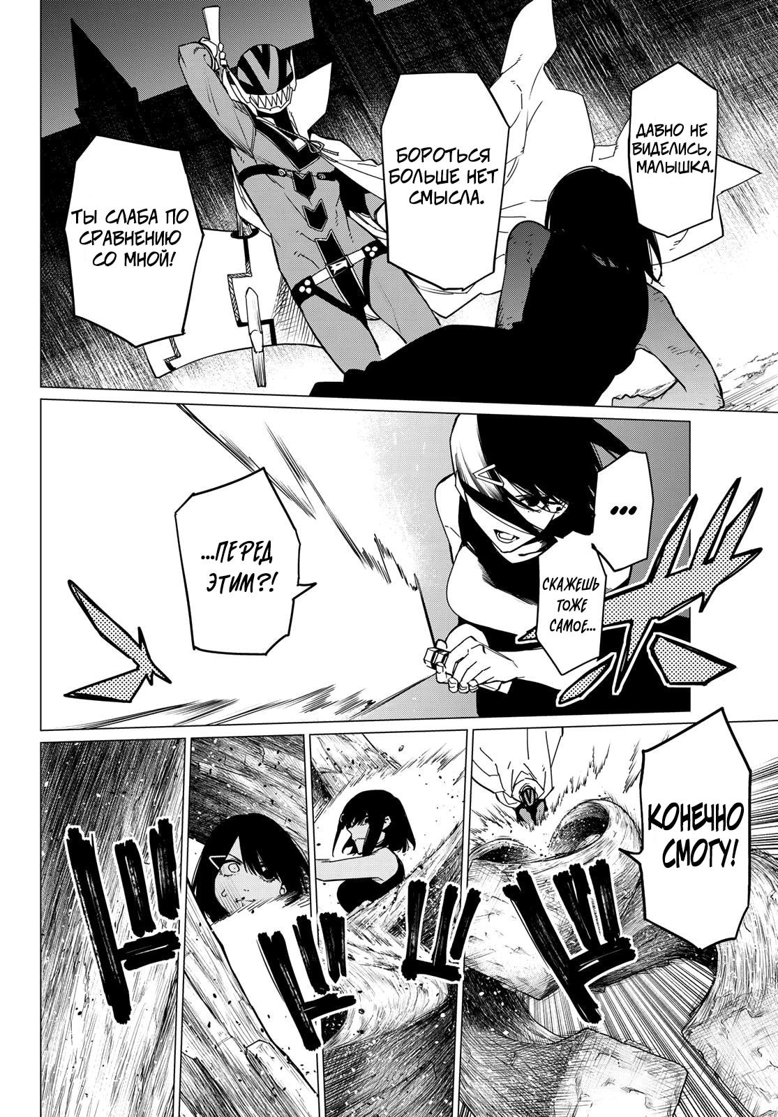 Манга Боевой отряд «Полный Провал» - Глава 95 Страница 9