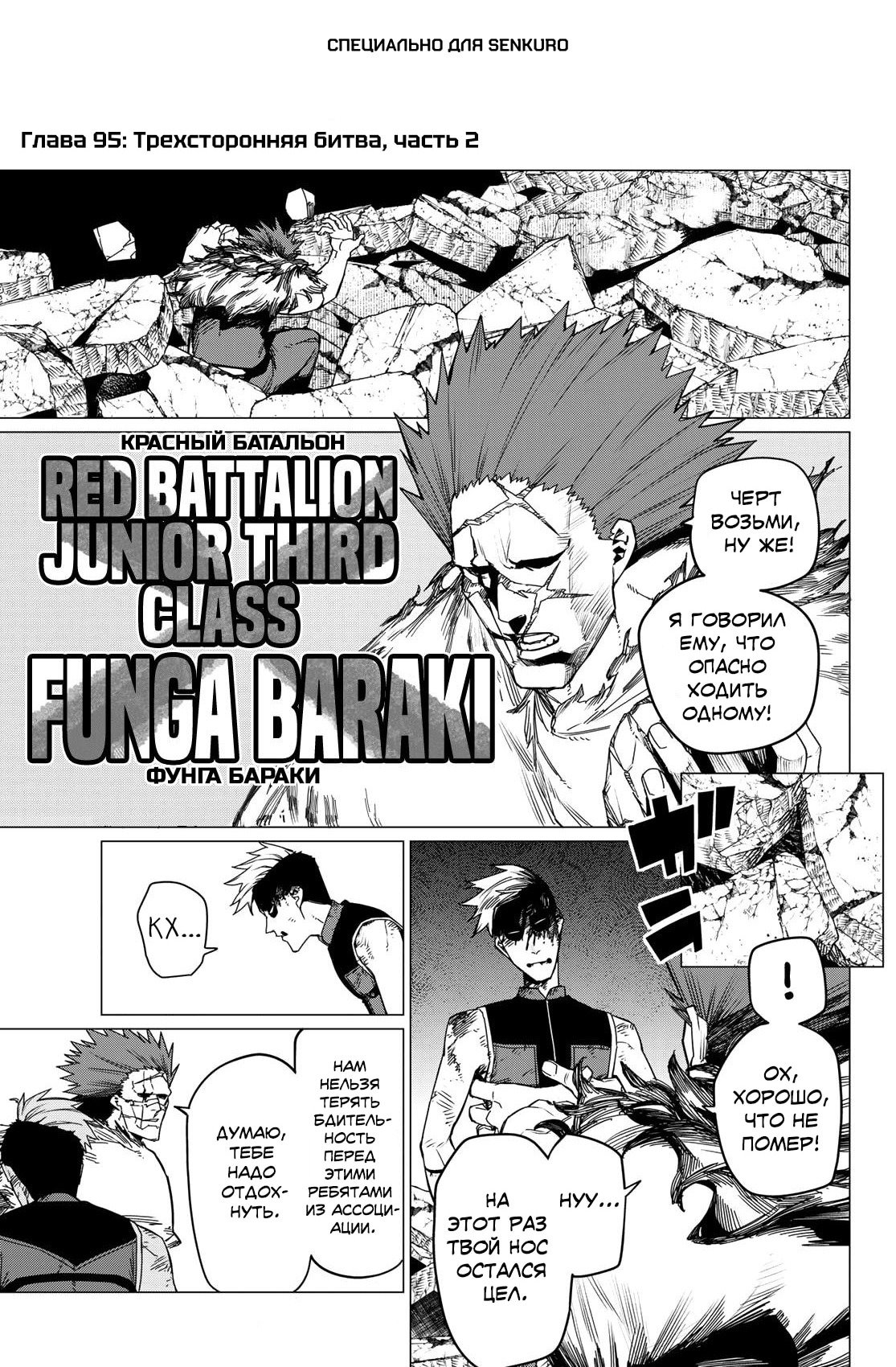 Манга Боевой отряд «Полный Провал» - Глава 95 Страница 1