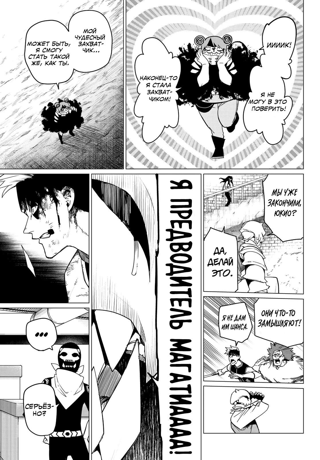 Манга Боевой отряд «Полный Провал» - Глава 95 Страница 14