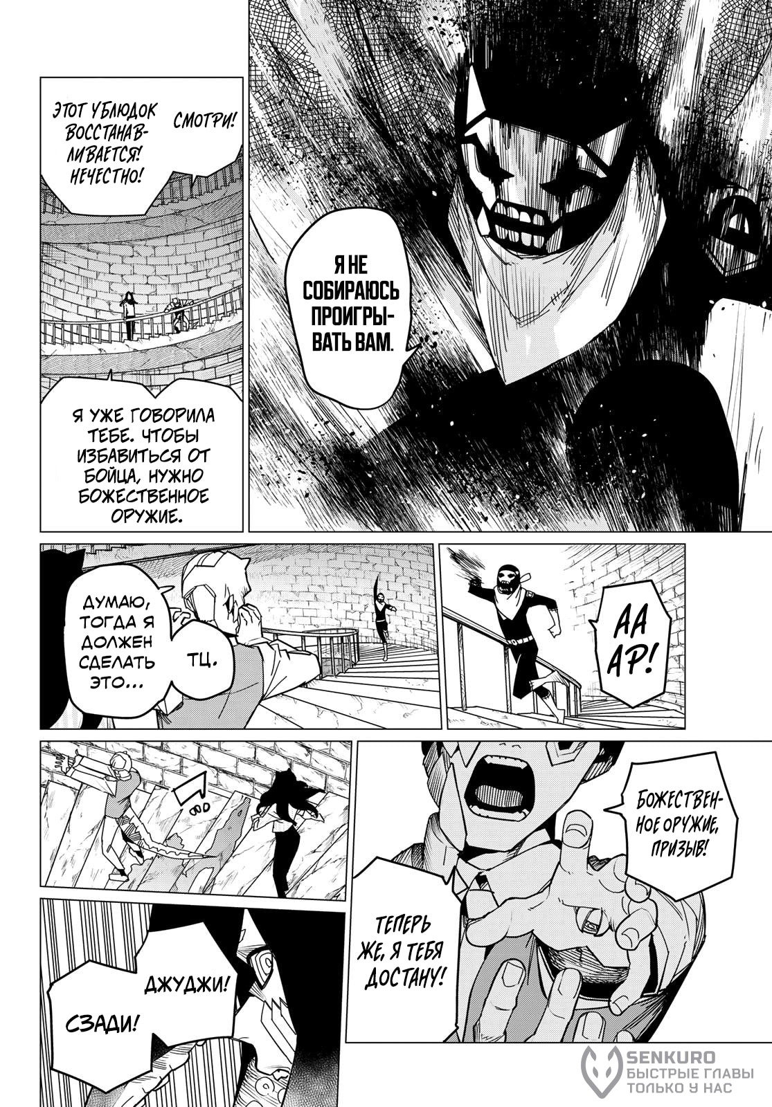 Манга Боевой отряд «Полный Провал» - Глава 95 Страница 5