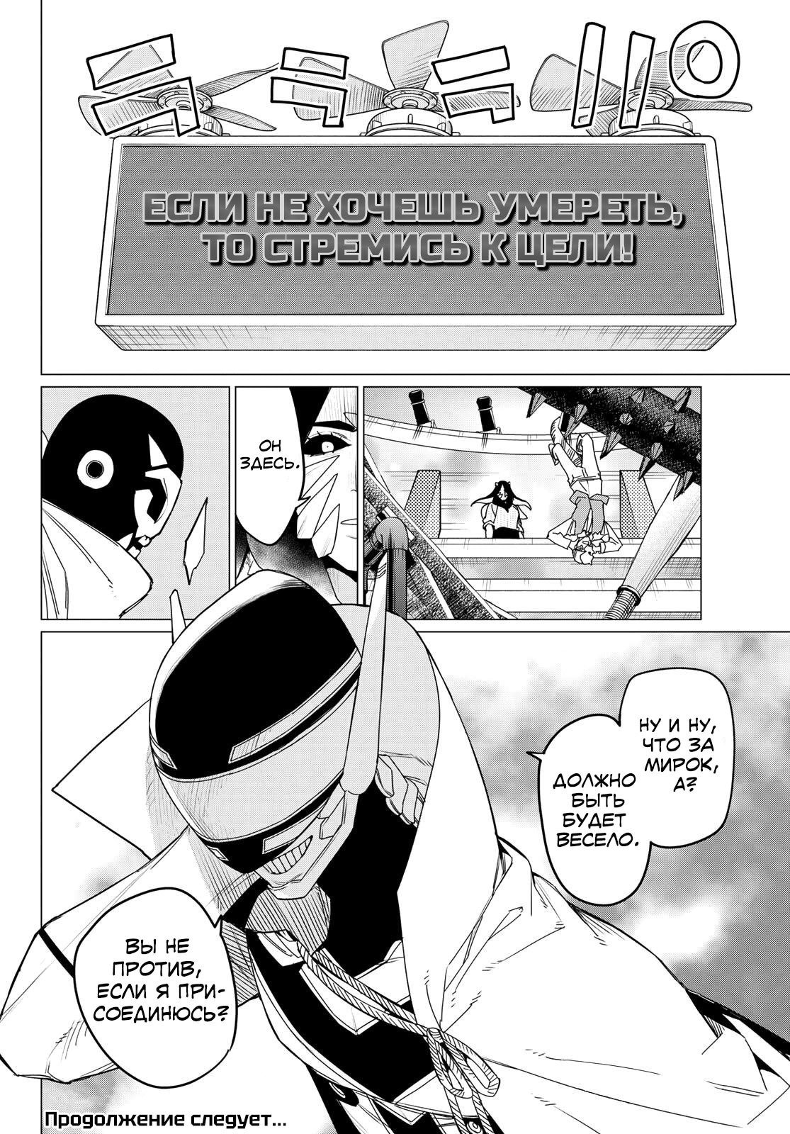 Манга Боевой отряд «Полный Провал» - Глава 95 Страница 16