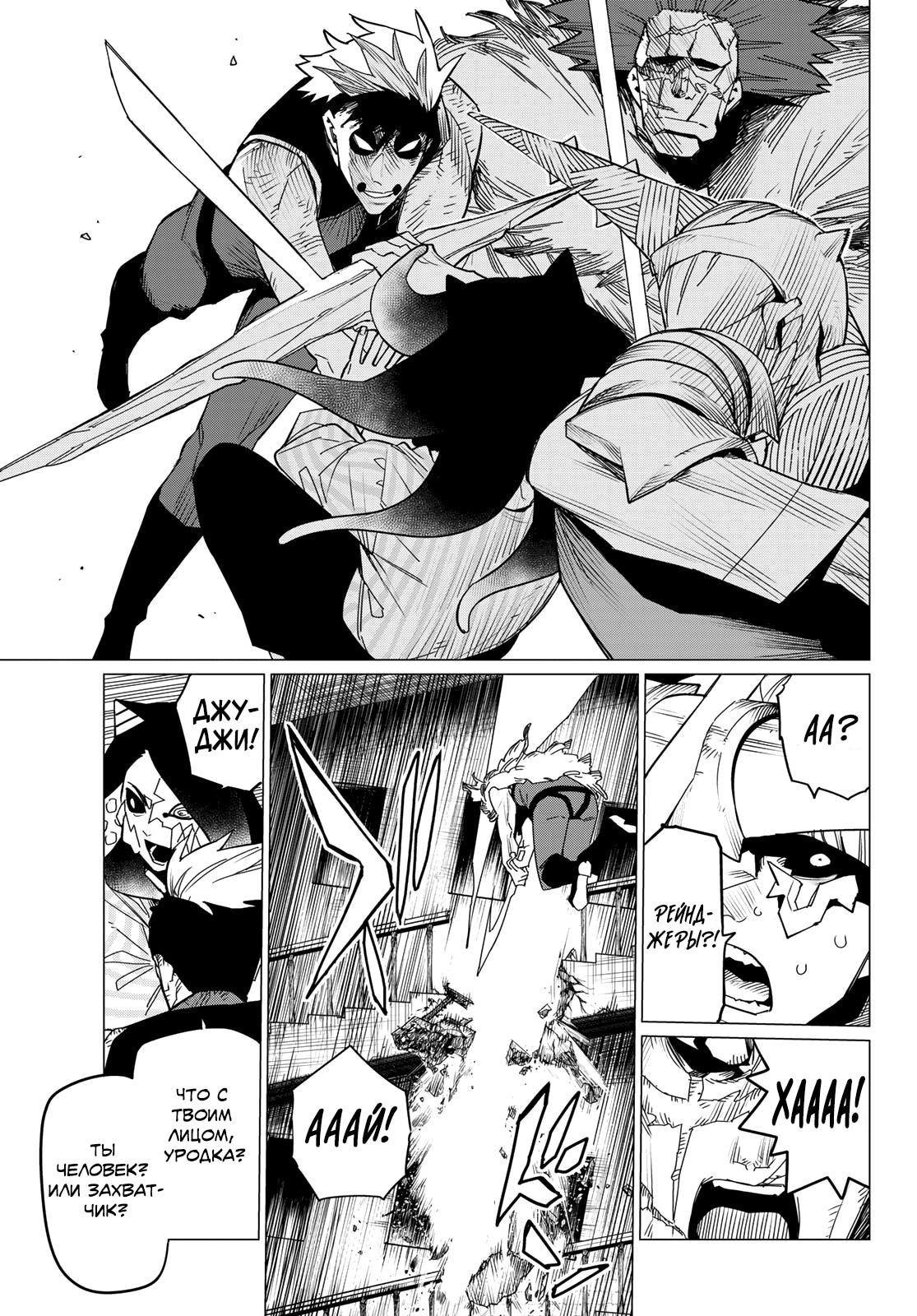 Манга Боевой отряд «Полный Провал» - Глава 95 Страница 6