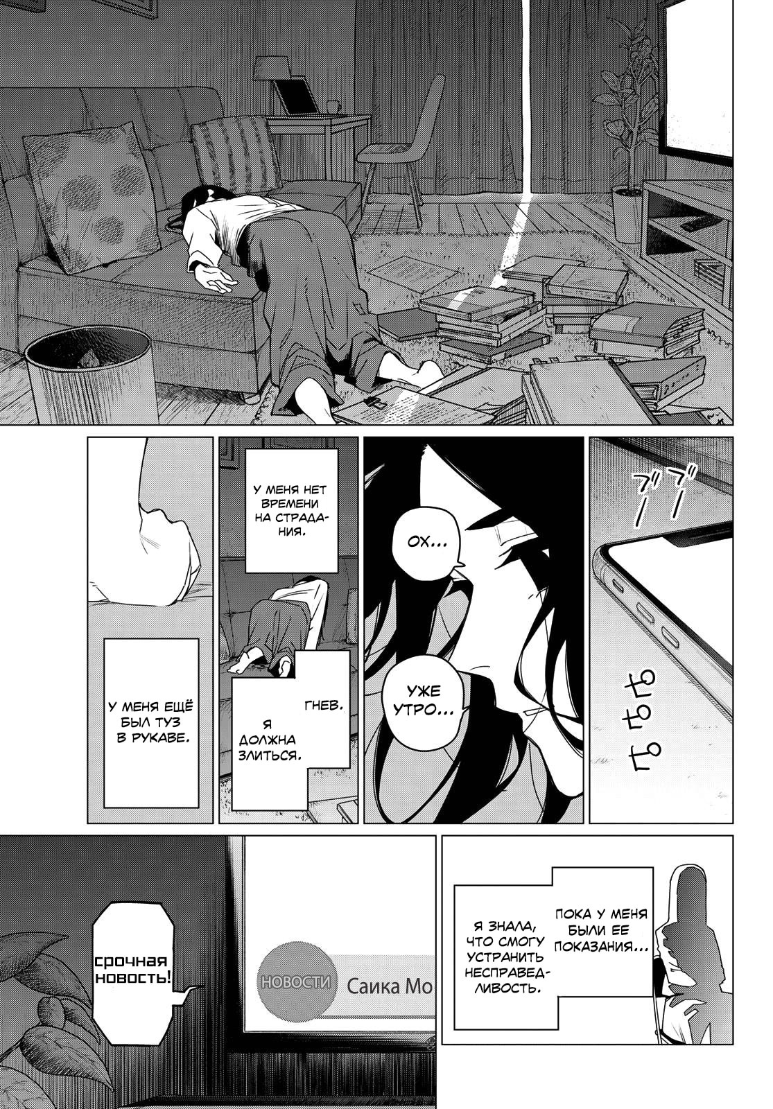 Манга Боевой отряд «Полный Провал» - Глава 94 Страница 9