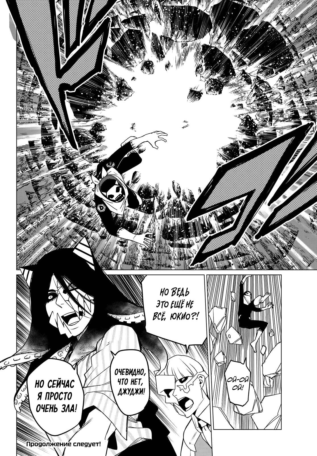 Манга Боевой отряд «Полный Провал» - Глава 94 Страница 17