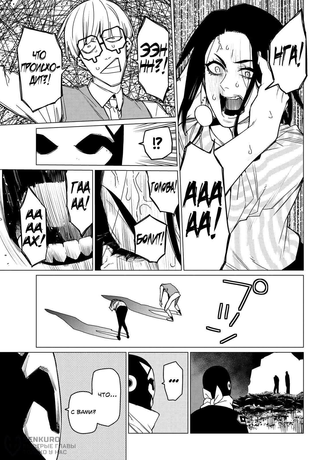 Манга Боевой отряд «Полный Провал» - Глава 94 Страница 15