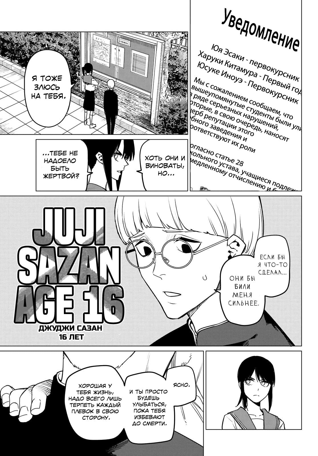 Манга Боевой отряд «Полный Провал» - Глава 94 Страница 3