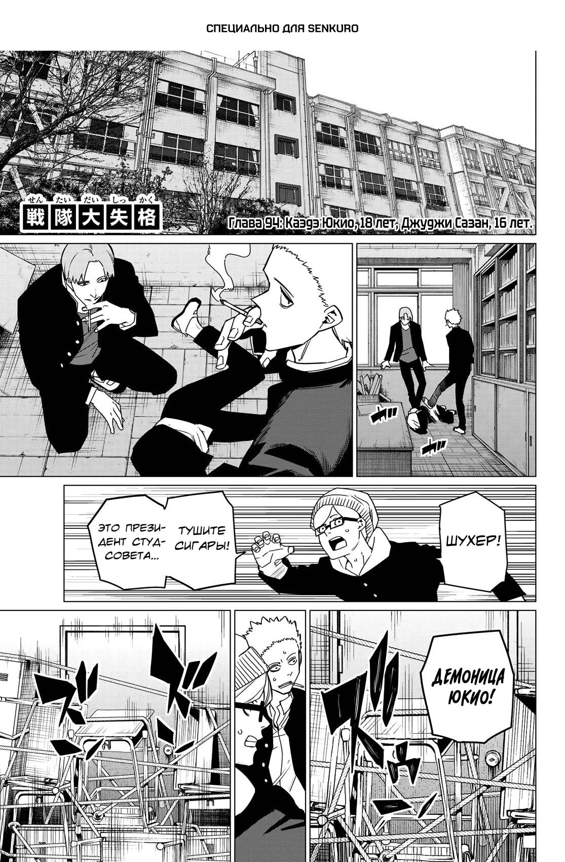 Манга Боевой отряд «Полный Провал» - Глава 94 Страница 1