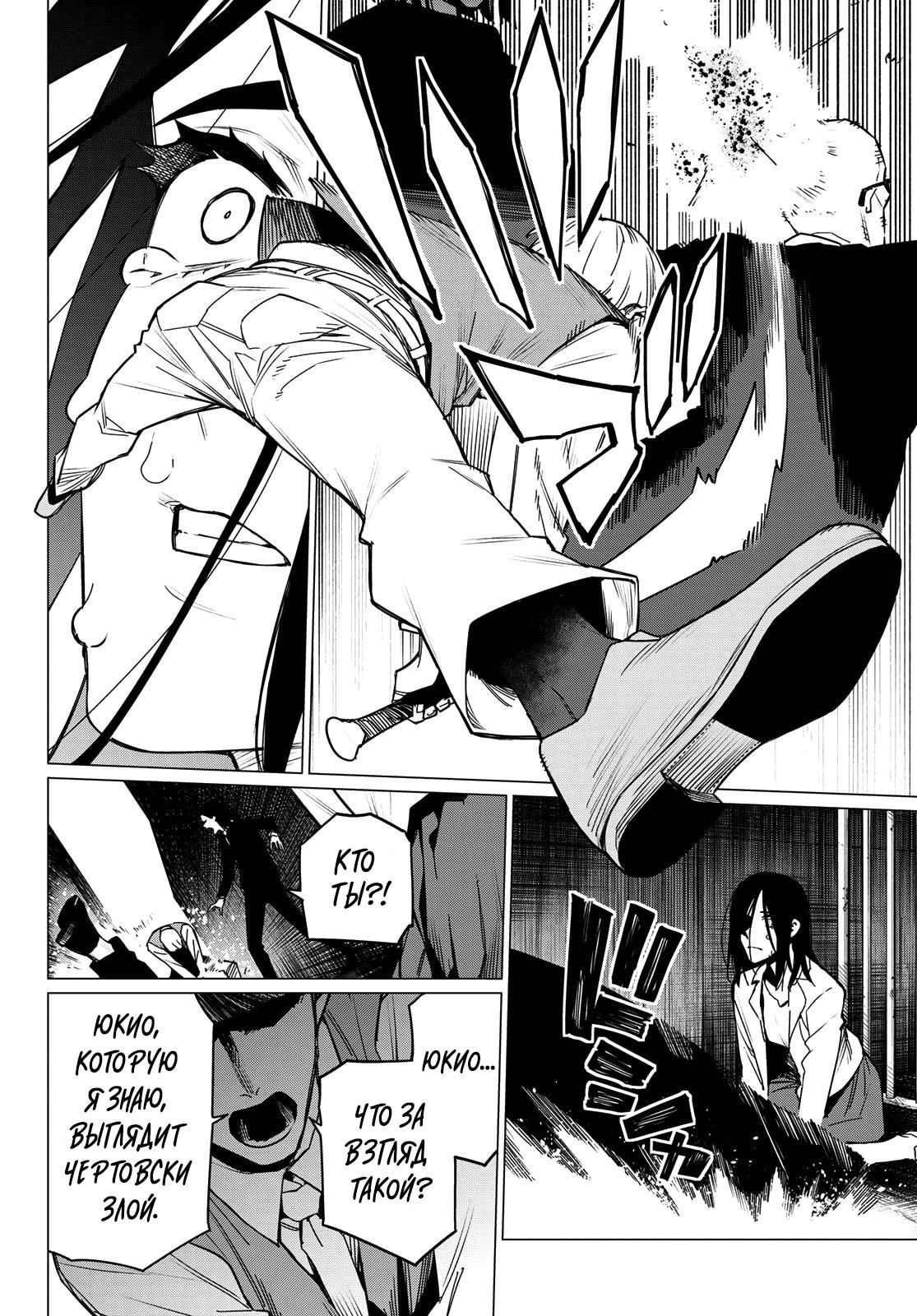 Манга Боевой отряд «Полный Провал» - Глава 94 Страница 12