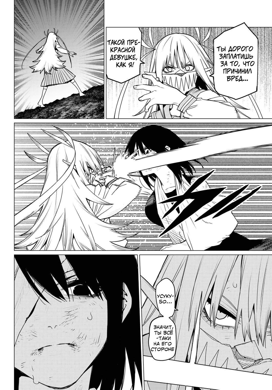 Манга Боевой отряд «Полный Провал» - Глава 118 Страница 4