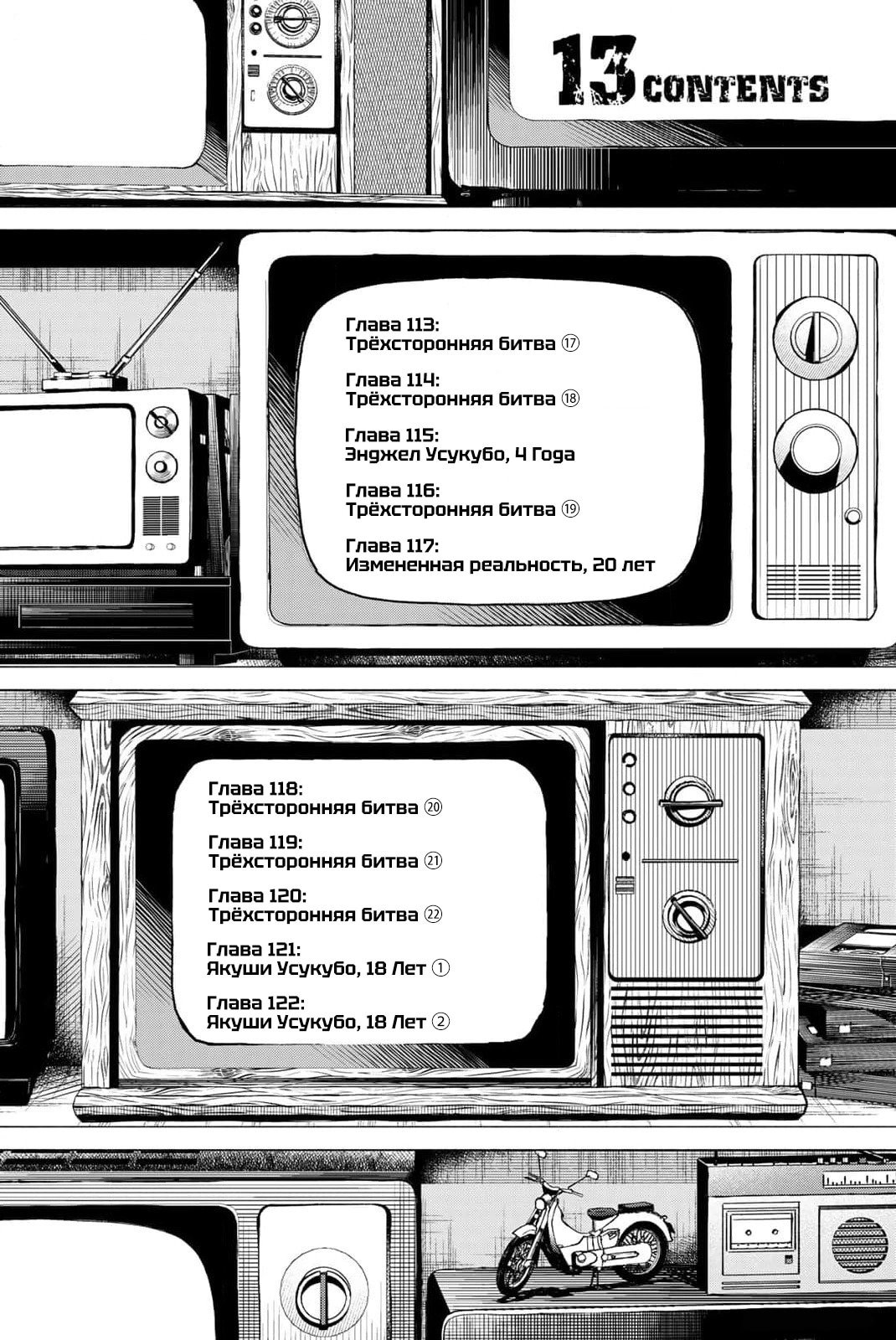 Манга Боевой отряд «Полный Провал» - Глава 118 Страница 2