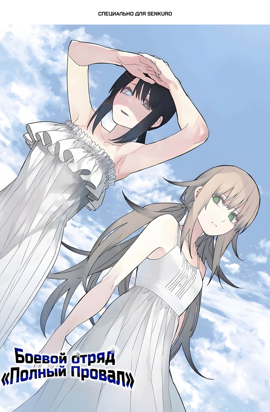 Манга Боевой отряд «Полный Провал» - Глава 118 Страница 1