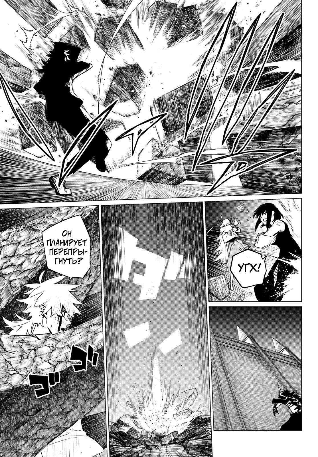 Манга Боевой отряд «Полный Провал» - Глава 118 Страница 9