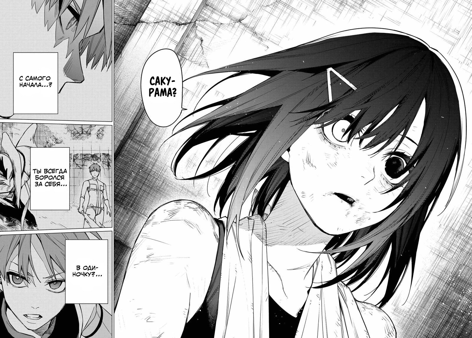 Манга Боевой отряд «Полный Провал» - Глава 118 Страница 18