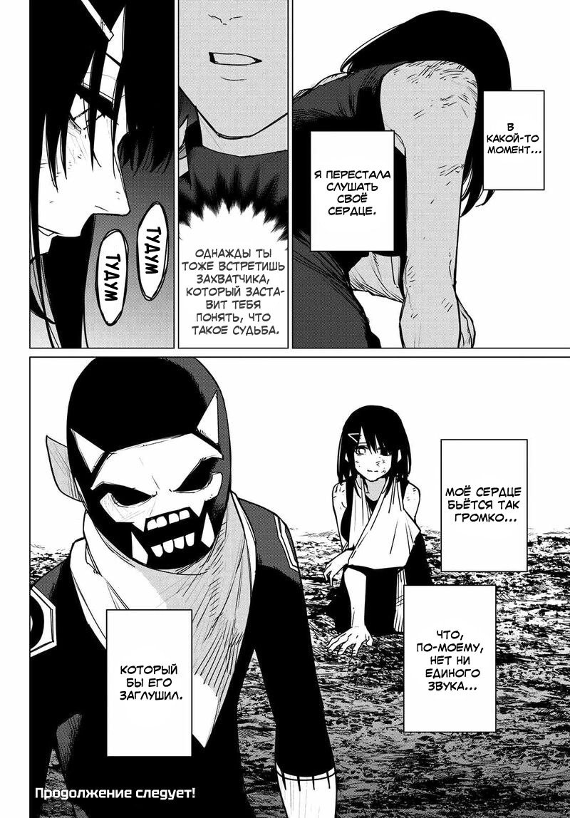 Манга Боевой отряд «Полный Провал» - Глава 118 Страница 19