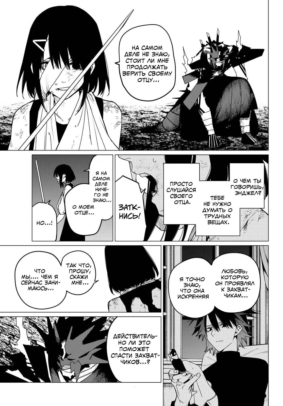 Манга Боевой отряд «Полный Провал» - Глава 118 Страница 5