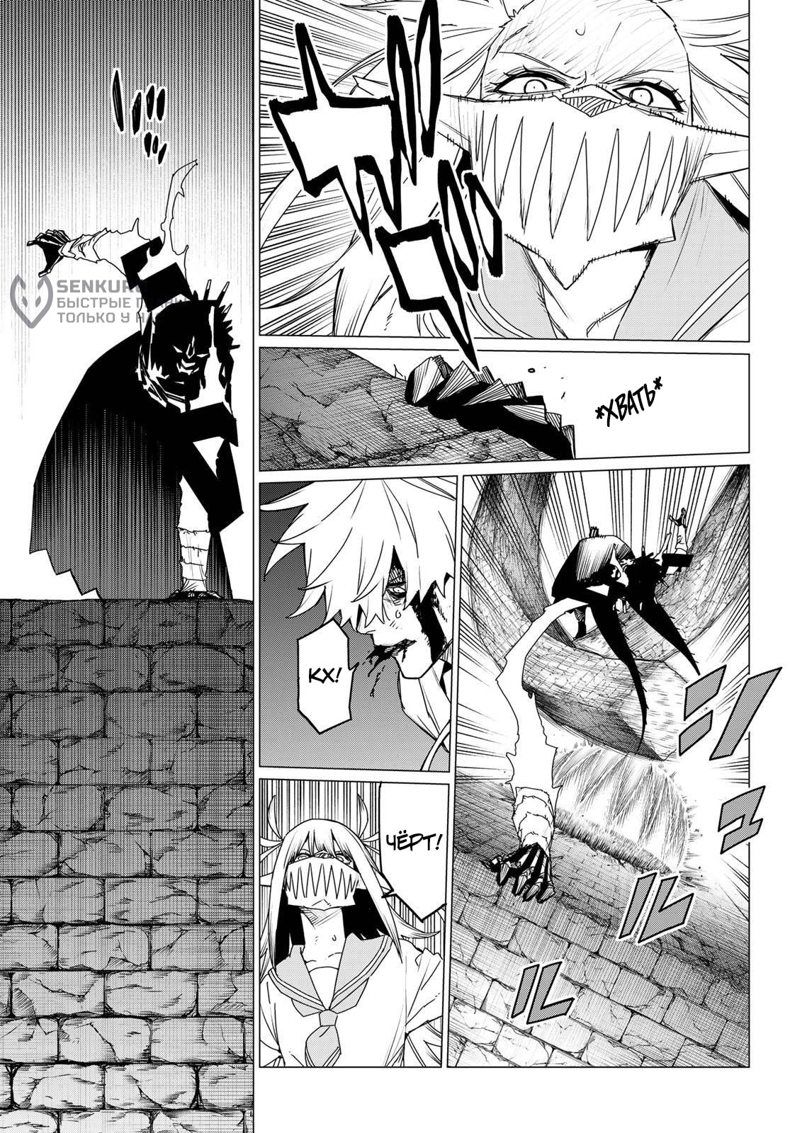 Манга Боевой отряд «Полный Провал» - Глава 118 Страница 11