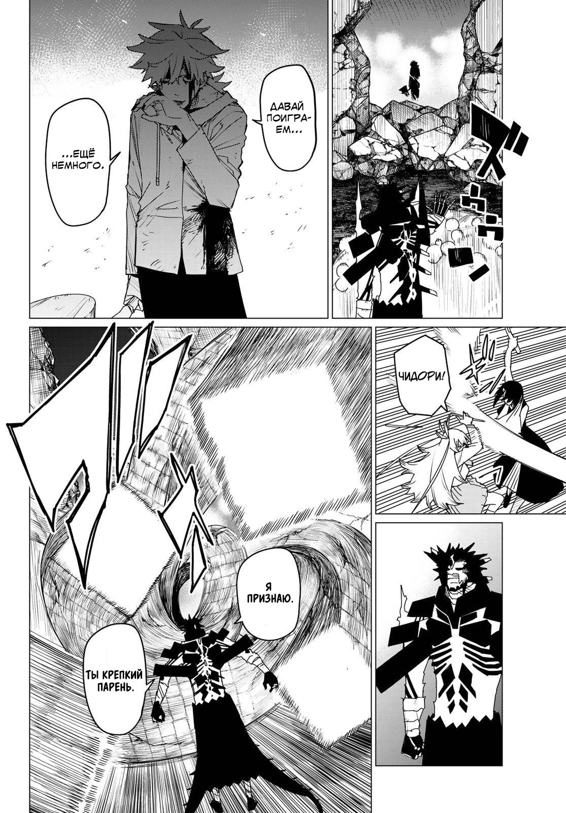 Манга Боевой отряд «Полный Провал» - Глава 118 Страница 8