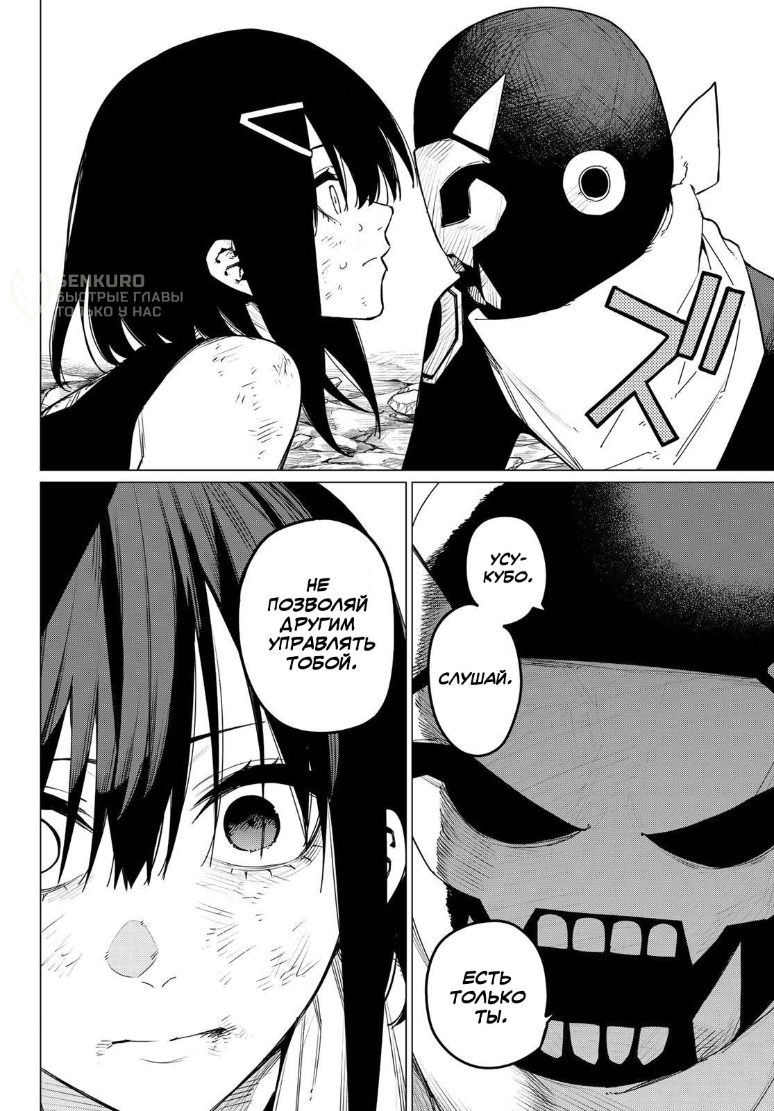 Манга Боевой отряд «Полный Провал» - Глава 118 Страница 16