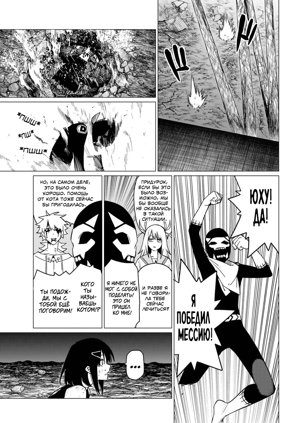 Манга Боевой отряд «Полный Провал» - Глава 118 Страница 15