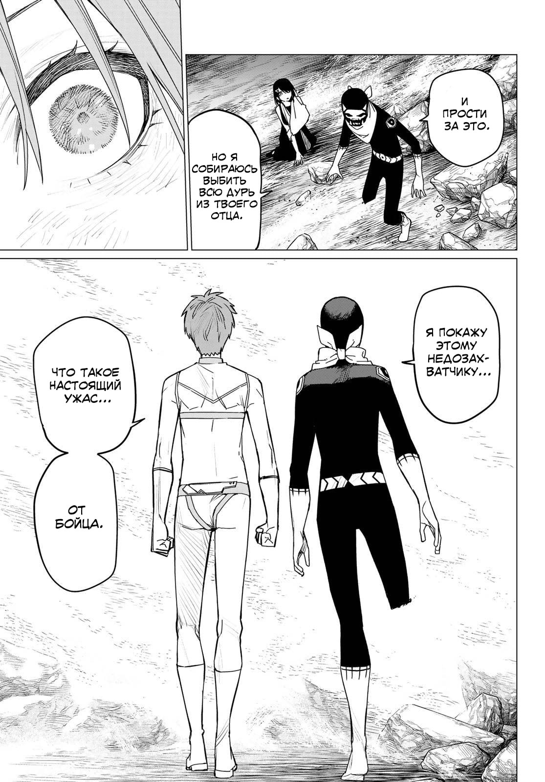 Манга Боевой отряд «Полный Провал» - Глава 118 Страница 17