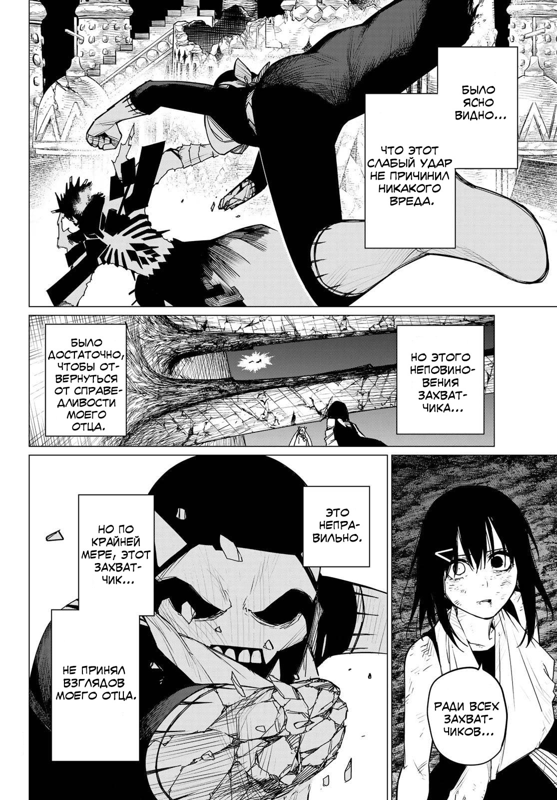 Манга Боевой отряд «Полный Провал» - Глава 118 Страница 14